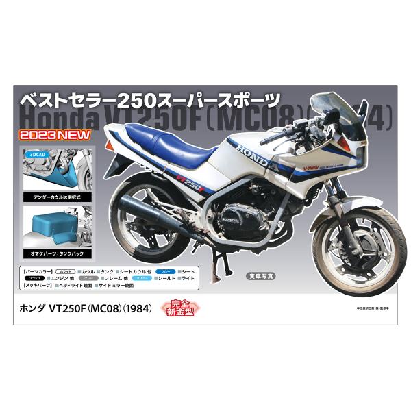 【5月再入荷】ハセガワ 1/12 BK14 ホンダ VT250F (MC08) (1984)