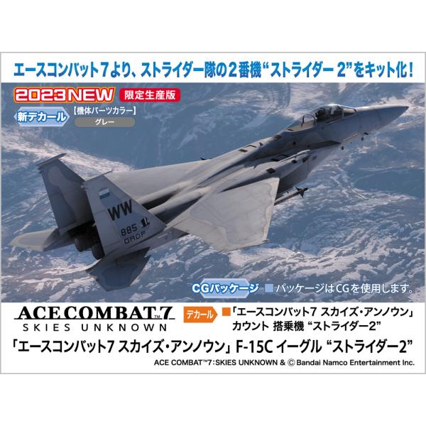 【5月再入荷】ハセガワ 1/48 SP566 「エースコンバット7 スカイズ・アンノウン」 F-15...