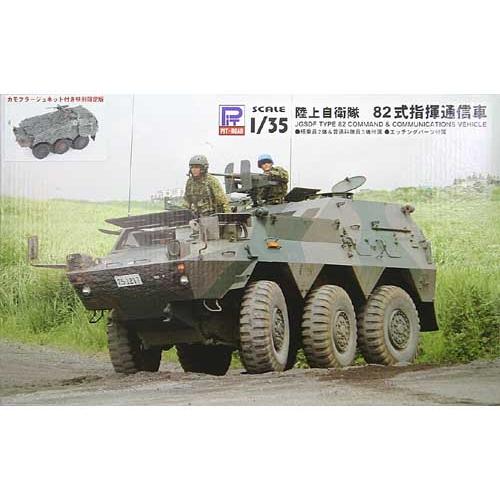 【SALE】ピットロード 1/35 G-49K 陸自82式指揮通信車カモフラージュネット付き