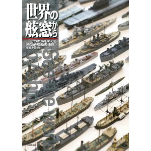 【SALE】大日本絵画 世界の舷窓から