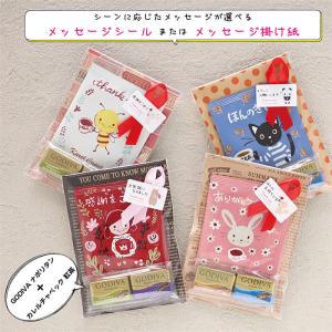 プチギフト GODIVA スイスデリス カレルチャペック チョコレート 退職 200円  お礼  メッセージ   お配り用  転勤 移動  お世話になりました 290円