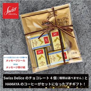 プチギフト コーヒー GODIVA スイスデリ...の詳細画像1