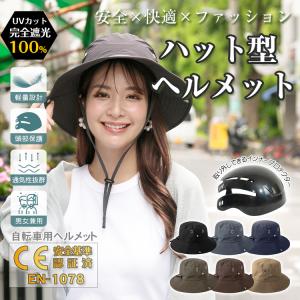 ヘルメット 自転車 帽子 ハット レディース メ...の商品画像