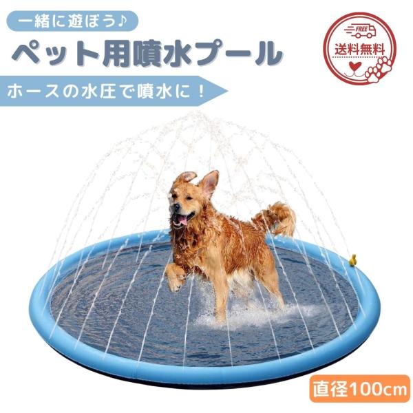 プール ペット 犬用 子ども ベビープール 家庭用プール 折り畳み 噴水プール 水遊び 噴水マット ...