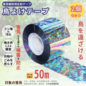 鳥よけテープ 鳥よけ 鳥よけグッズ 鳥よけ対策 ベランダ