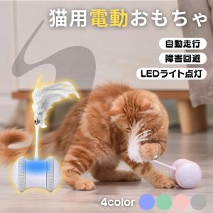 猫 おもちゃ 電動 猫用おもちゃ 猫じゃらし 自動 安全 車 動く 羽 鈴 光る 一人遊び 猫グッズ ライト LED ランダム