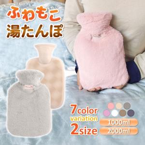 湯たんぽ お湯 カバー付き エコ 注水式 お湯いれ 省エネ ふわふわ かわいい おしゃれ 保温 防寒 冷え対策 暖房 足 手 2L 1L カバー キャンプ