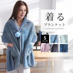 着る毛布 レディース ルームウェア 部屋着 毛布 防寒 冬 着るブランケット あったか 暖かい 厚手 可愛い おしゃれ もこもこ 子供 肩 ポンチョ