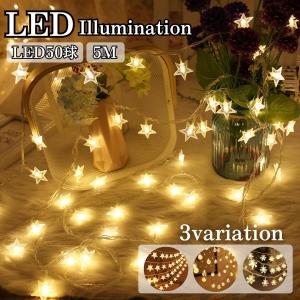 クリスマスライト 飾り LED ライト クリスマス イルミネーション 屋内 装飾 飾り付け 100球 イルミネーションライト ストリングライト 5ｍの商品画像