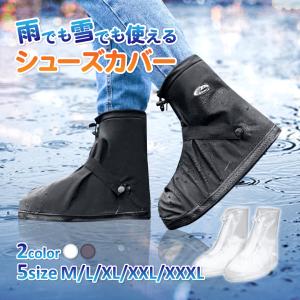 レインシューズカバー  シューズカバー 防水 靴カバー シリコン 雨用 雨具 雪 滑り止め メンズ レディース 通勤 通学 自転車 バイク｜日用雑貨SIETE