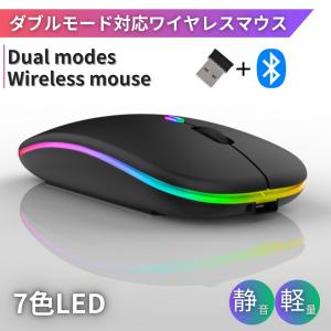 ワイヤレスマウス 無線マウス Bluetooth マウス USB 静音 軽量 充電式 充電 LED 薄型 2.4GHz 3DPI 高精度 スリム 光る