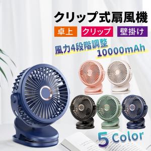 扇風機 卓上 クリップ 小型 USB 充電式 静...の商品画像