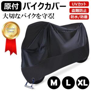 バイクカバー 原付 125cc 50cc 防水カバー スクーターカバー レインカバー 厚手 黒 耐熱 防水 盗難防止 防犯 鍵穴付き M L XL 飛ばない｜sifku-store