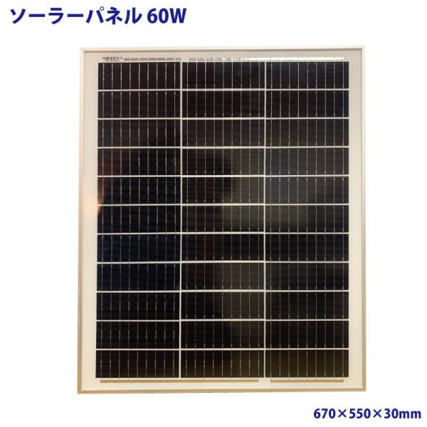 ソーラーパネル 60W 自作DIY アウトドア 電力不足解消 太陽光発電 ソーラーエネルギー 蓄電 ...