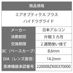 【送料無料】【処方箋不要】 エアオプティクス ...の詳細画像2