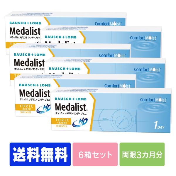 【送料無料】【処方箋不要】メダリストワンデープラス乱視用　6箱　（コンタクト ワンデー コンタクトレ...