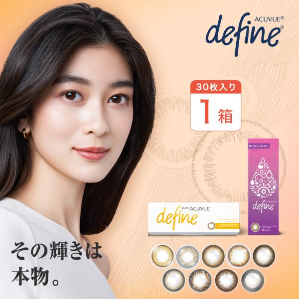 コンタクトレンズ コンタクト ワンデーアキュビューディファインモイスト  1箱 宅配便 フレッシュシ...