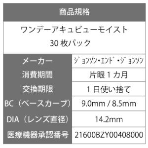 ワンデーアキュビューモイスト 30枚 1箱 宅...の詳細画像2