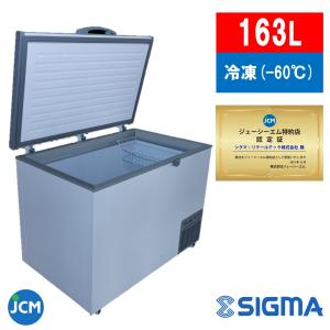 JCMCC-162S (-60℃超低温ストッカー...の商品画像