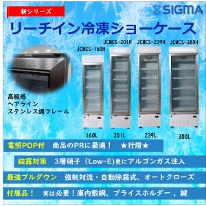 JCMCS-201H 冷凍ショーケース 201...の詳細画像1
