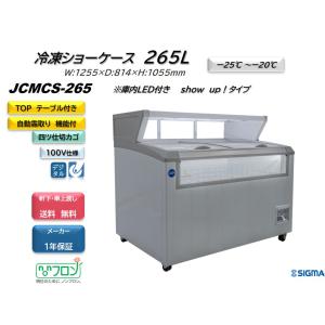 JCM JCMCS-180 冷凍ショーケース 186L ラウンドタイプ JCM LED照明