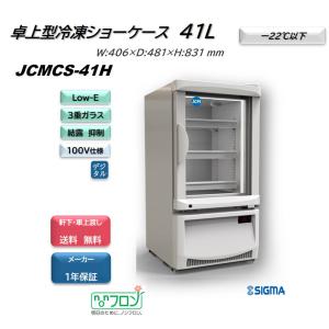 サンデン 冷蔵小型ショーケース 型式：MU-0911X（旧MU-330XE） 送料
