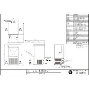 JCMI-25 (全自動製氷機)小型 25kg...の詳細画像2