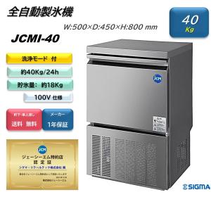 JCMI-40 (全自動製氷機)小型 40kg...の詳細画像1