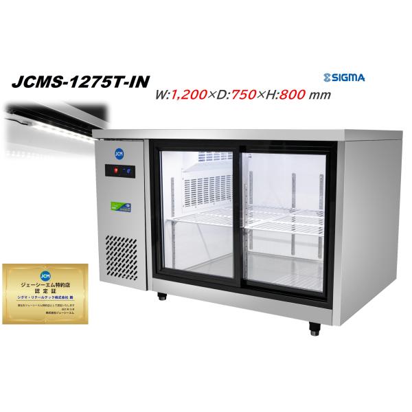 JCMS-1275T-IN 台下 冷蔵ショーケース 横型 290L 冷蔵庫 コールドテーブル