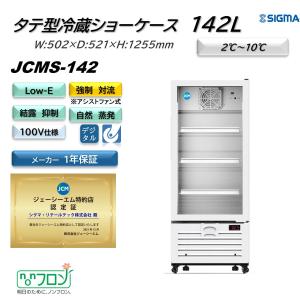 サンデン 冷蔵小型ショーケース 型式：MU-0911X（旧MU-330XE） 送料