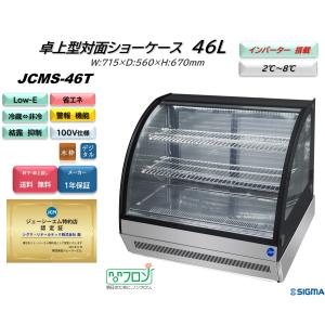 JCM(業務用厨房機器) JCMS-53T (卓上 対面冷蔵ショーケース JCM(業務用厨房機器) JCMS-53T (卓上 対面冷蔵ショーケース