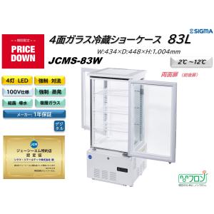 JCM(業務用厨房機器) JCMS-103W (4面ガラス冷蔵ショーケース