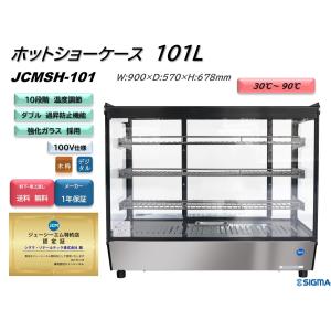 JCMSH-101(ホットショーケース) 卓上 惣菜ウォーマー JCM ジェーシーエム 業務用 軒先・車上渡し 送料無料｜sigma-rt