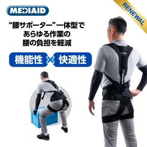 【医療メーカー公式】 アシストスーツ メディエイド アシストギア 腰 2 医療 腰サポーター サポート パッシブ パワースーツ 腰補助 サポートベルト