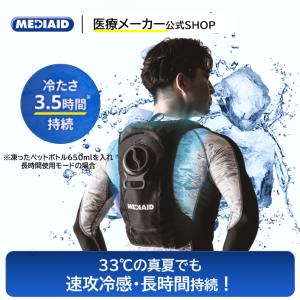 MEDIAID 【医療メーカー ペルチェ式 水冷ウェア】アイシングギア