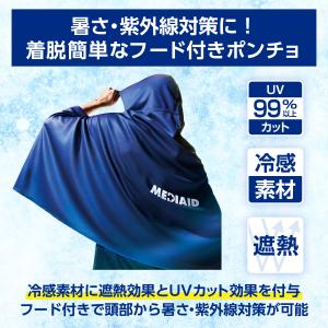 冷感ポンチョ 冷感グッズ 熱中症対策グッズ 冷...の詳細画像1