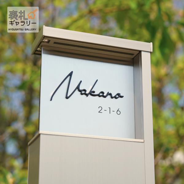 表札 ステンレス アクシィ１型専用 リクシル 切文字 戸建て オーダー 機能 門柱 二世帯 Sere...