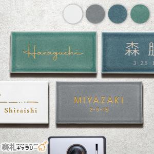 表札 タイル セラミック 国産 マット 長方形 タイル表札 セラミックタイル 戸建 門柱 マンション 機能門柱 屋外 二世帯 オスポール 二世帯 2世帯用 番地｜sign-art