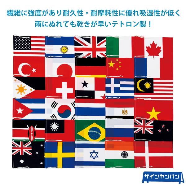三和体育_テトロン製万国旗(30ヶ国入) 25×37.5cm S-0594