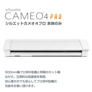 シルエットカメオ4プロ Silhouette Cameo4 Pro　本体