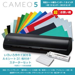 シルエットカメオ5　Silhouette Cameo 5　本体色マットブラック　色々作れる・試せる　A4シート14色+おまけ付きスターターセット｜サインとメディアの丸和書店