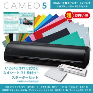 シルエットカメオ5　Silhouette Cameo 5　本体色マットブラック　色々作れる・試せる　A4シート14色+おまけ付きスターターセット｜sign-m-maruwa