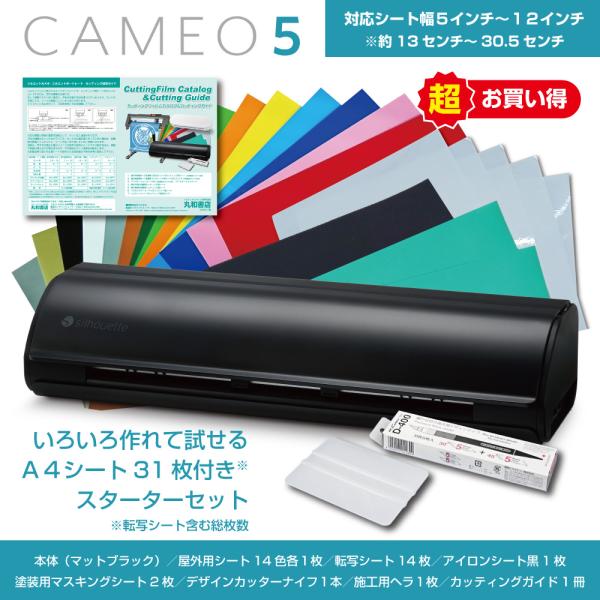 シルエットカメオ5　Silhouette Cameo 5　本体色マットブラック　色々作れる・試せる　...