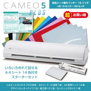 シルエットカメオ5プラス Silhouette Cameo5 PLUS カッティングマシン カッティング用シートA4判14色各1枚+転写シート14枚 スターターセット｜サインとメディアの丸和書店