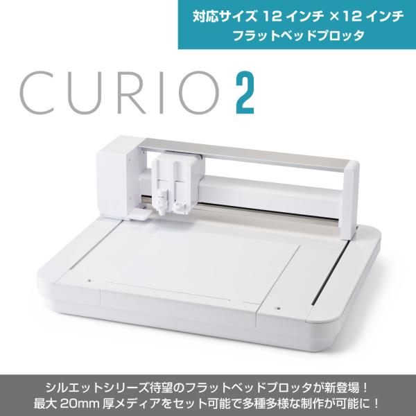 シルエットキュリオ2　Silhouette Curio 2　フラットベッドプロッタ　20mm厚の素材...