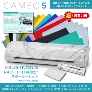 シルエットカメオ5　Silhouette Cameo 5　本体色 ビアンコカララ　色々作れる試せる　A4シート14色+おまけ付きスターターセット｜サインとメディアの丸和書店