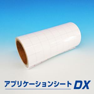 アプリケーションシートDX　ステカSV-8対応　200mm×10m　従来品より使いやすくなりました