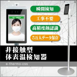 【補助金対象】【送料無料】瞬時測定＆高精度 非接触式 検知者50000人分記録可能  発熱検知  検温カメラ 感染対策 体表温度検知カメラ ai顔認識温度検知カメラ｜sign-store