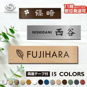 表札 アクリル プレート ポスト マンション 戸建て 会社 室名札 ルームプレート おしゃれ 屋外対応 貼るだけ レーザー彫刻 テープ付