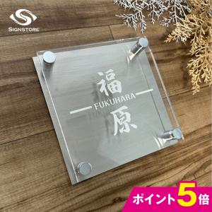 表札 ステンレス（ヘアライン加工）アクリル二層板、レーザー彫刻